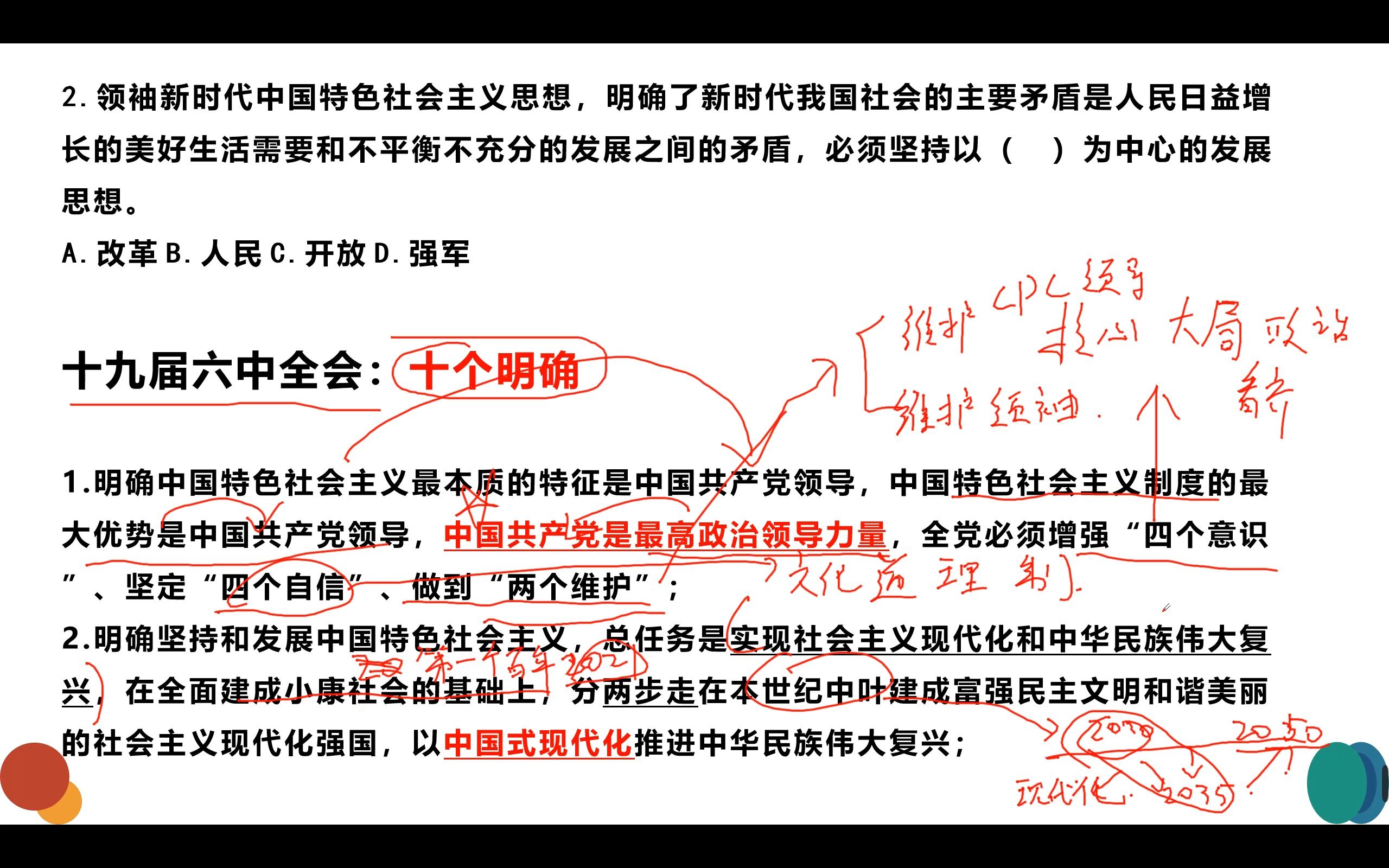 [图]三支一扶延期专供刷题课-中特篇，最后8套卷，考到80+