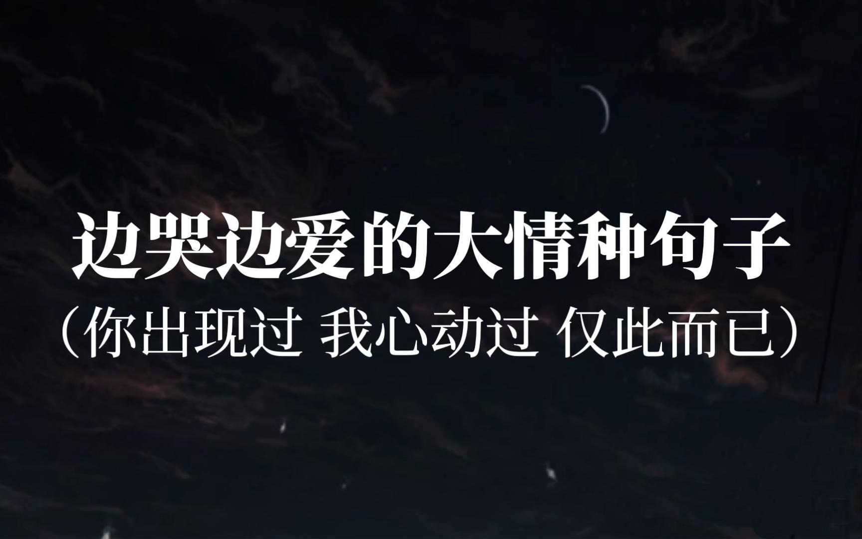 不喜欢我直接说,别假装喜欢我,我很笨,很容易上当,最后留我一个人收拾烂摊子很没意思.哔哩哔哩bilibili