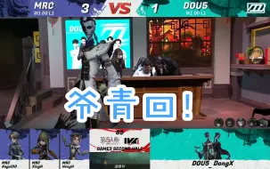 Download Video: 【2022.7.30 DOU5 vs MRC】各大主播赛前ob玄妹的宿伞之魂！