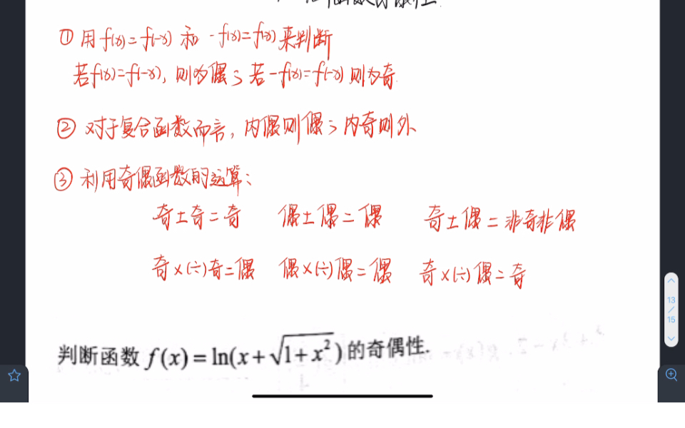 [图]专升本 高数基础 1.1判断函数奇偶性