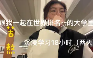 Download Video: 《澳洲挂科率第一学校里的苦熬毕业生》别给我挂！！我学！毕竟都在学！图书馆vlog