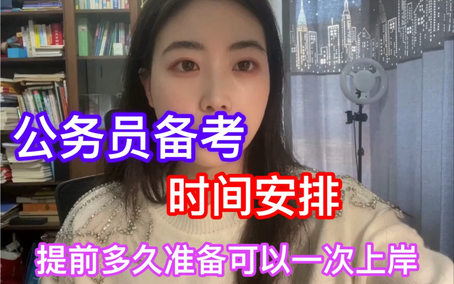 公务员考试 提前多久准备可以一次上岸？时间安排 哔哩哔哩