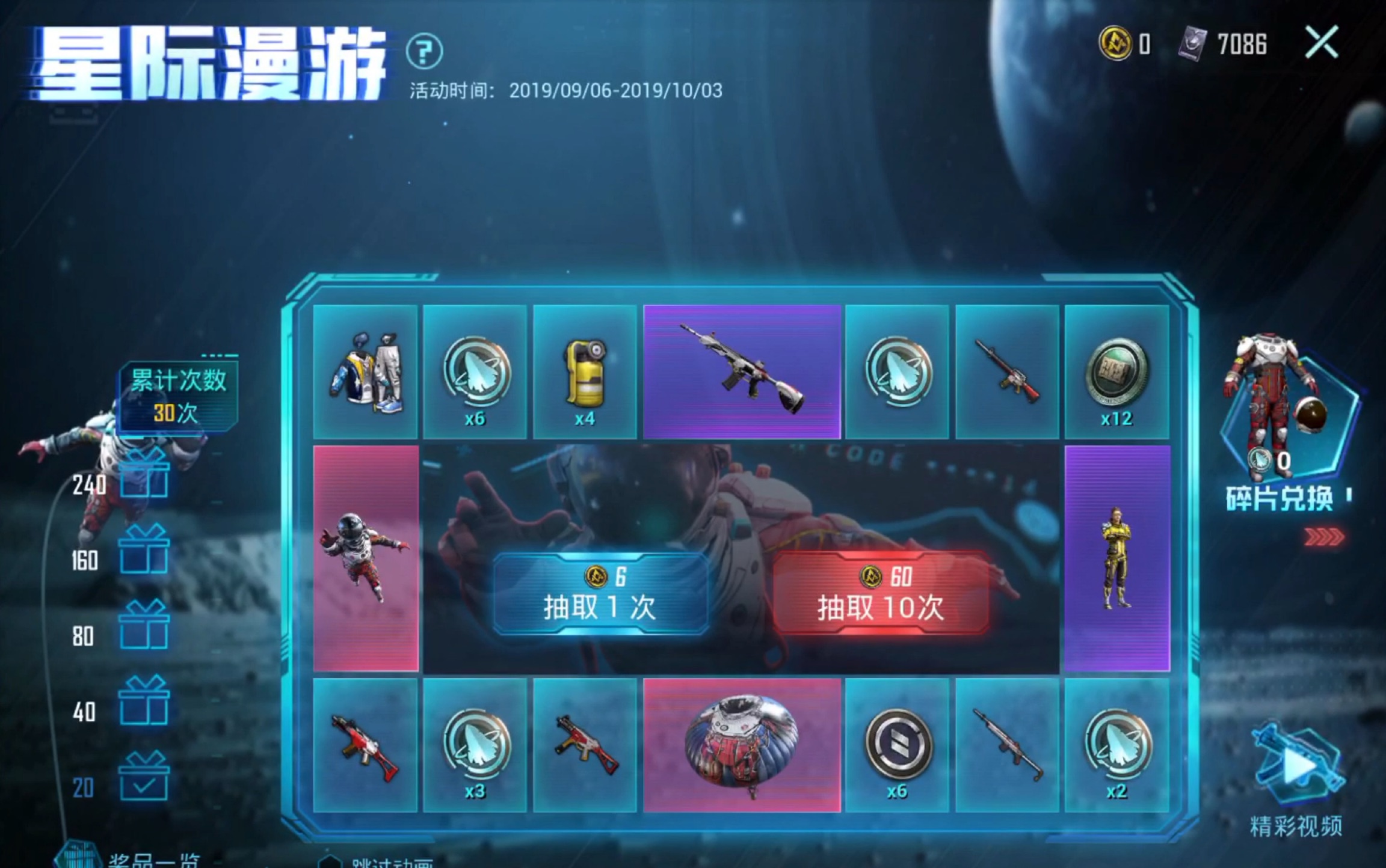 和平精英 星际漫游抽奖7000多点卷能抽到什么