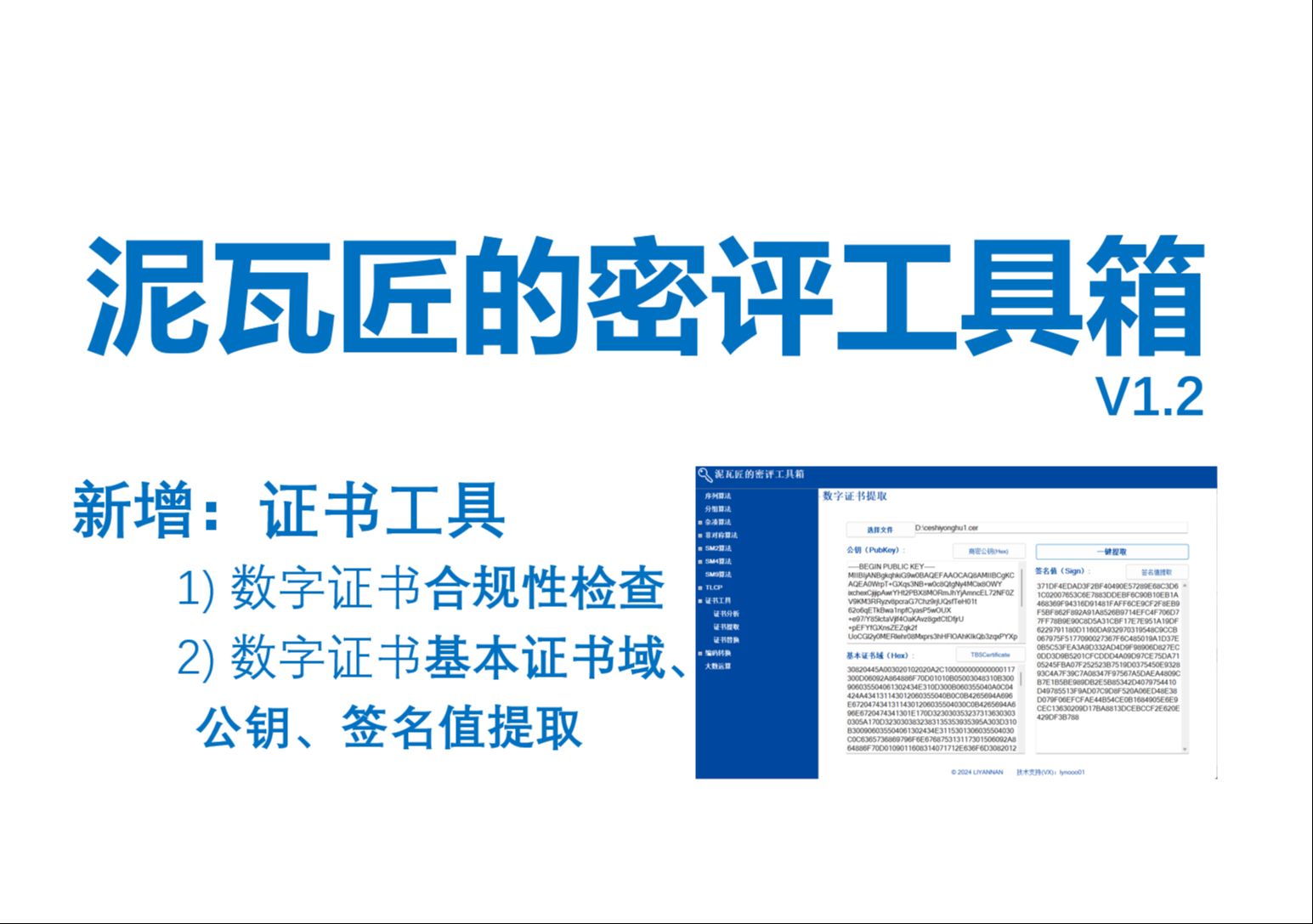 12泥瓦匠系列之密评工具箱证书工具(可体验数字证书手动验签的乐趣~)哔哩哔哩bilibili