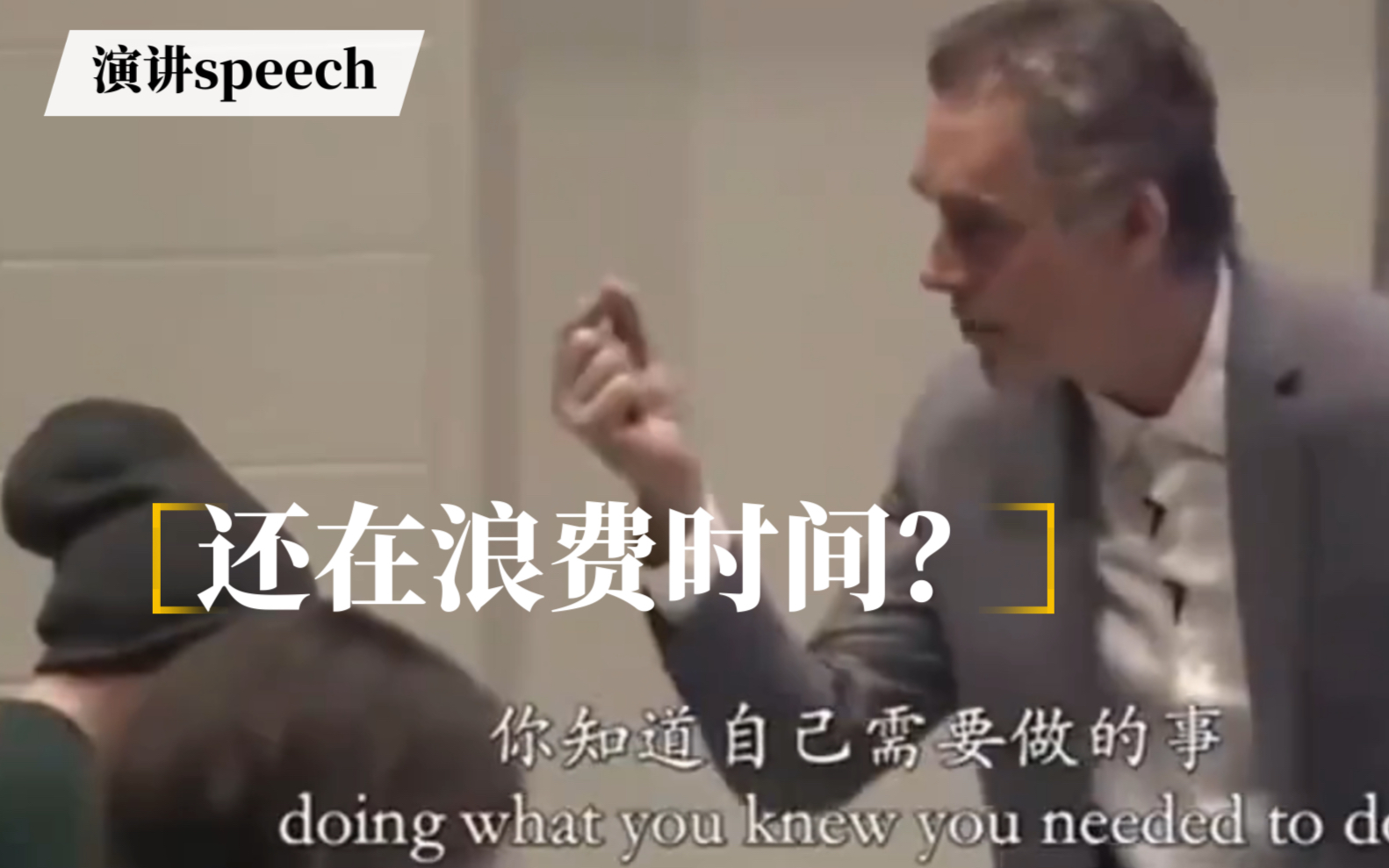 [图]【演讲精选】还在虚度光阴？进来看！