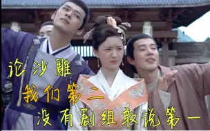 Download Video: 【传闻中的陈芊芊｜花絮】憋笑挑战｜论沙雕，我们剧组第二，没有剧组敢说第一！