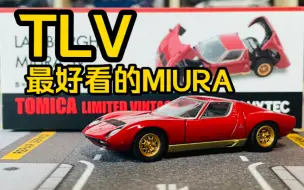 Download Video: 【多美卡TLV】LAMBORGHINI MIURA SV|兰博基尼缪拉最好看的涂装