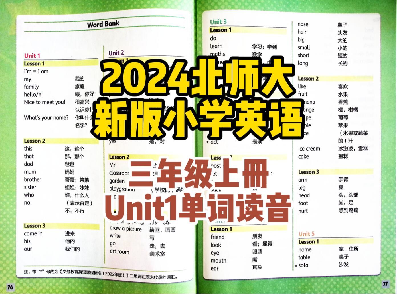 北师大版小学英语3年级上册Unit1单词读音哔哩哔哩bilibili