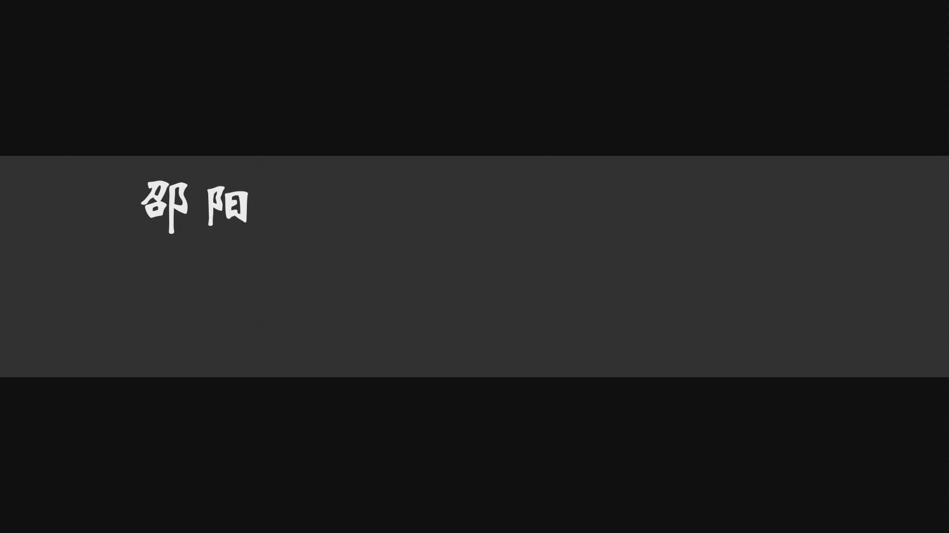 邵阳市一中2019年高考加油视频哔哩哔哩bilibili