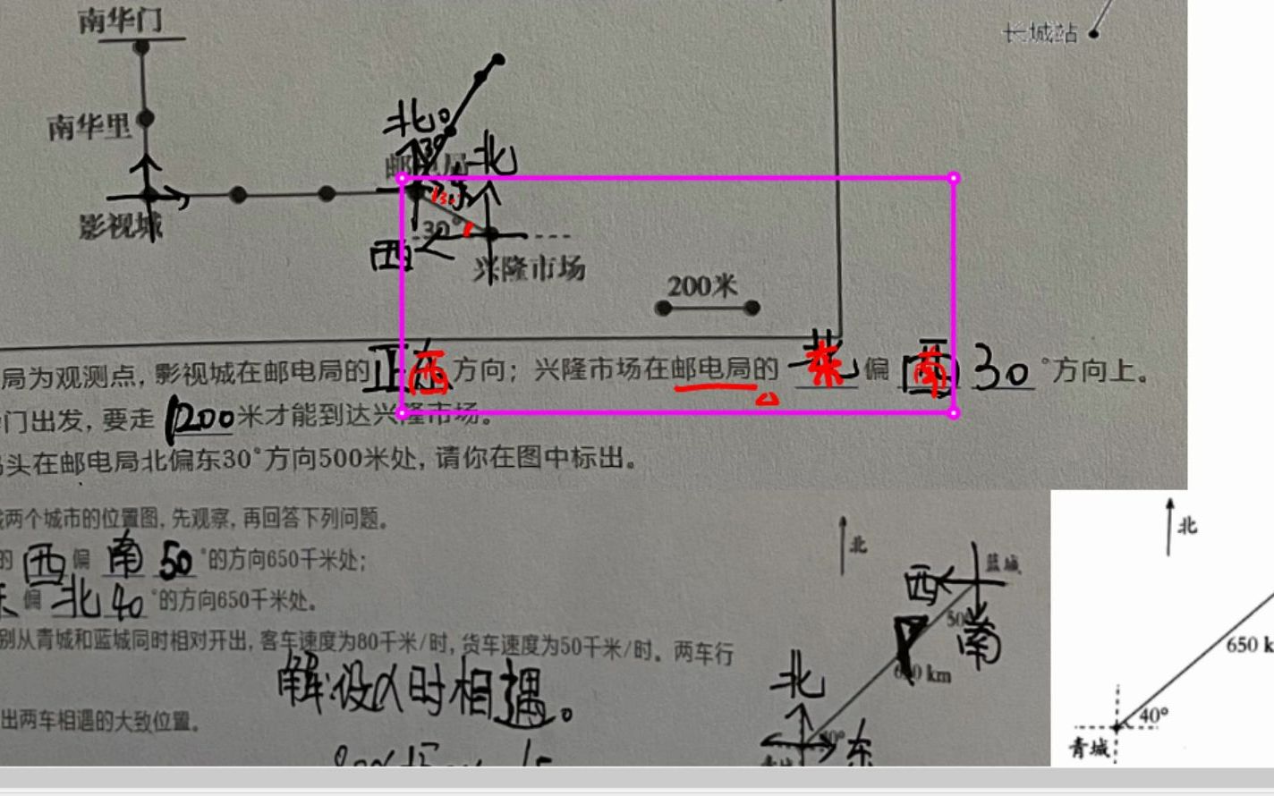 [图]五年级数学巩固》确定位置》易错点》找到观测点，确定方向和距离