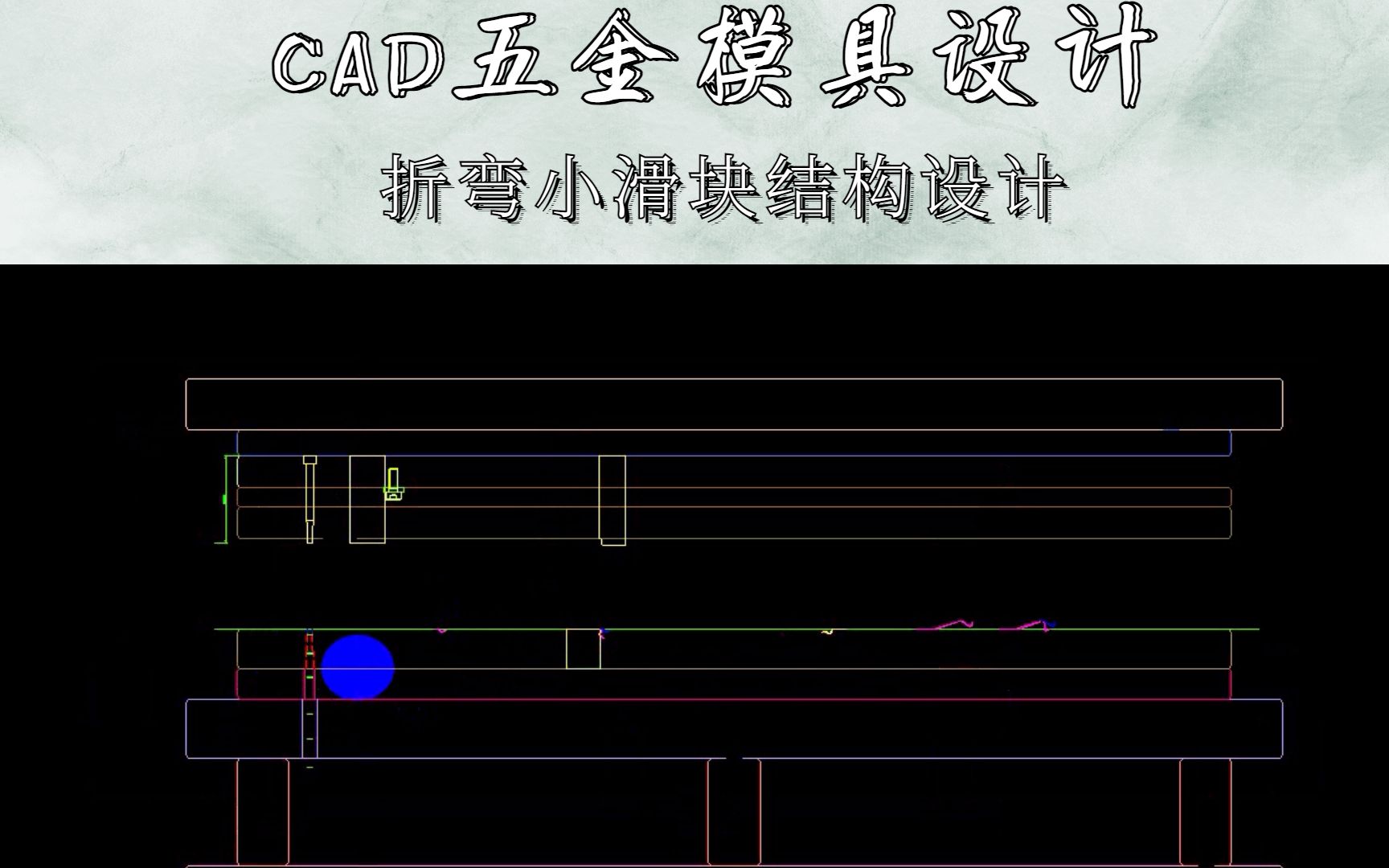 cad折弯小滑块结构设计