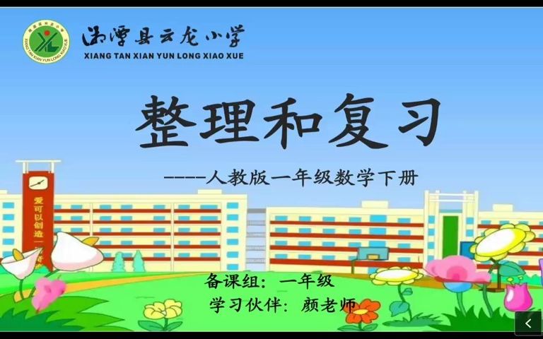 [图]数学：《整理与复习》