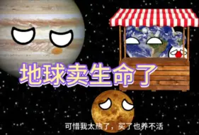 Download Video: 地球卖生命了