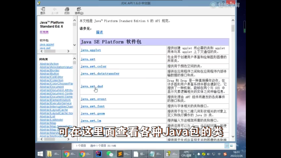 如何免费下载JDK-API文档