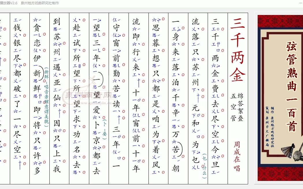 [图]泉州南音《三千两金》-周成在