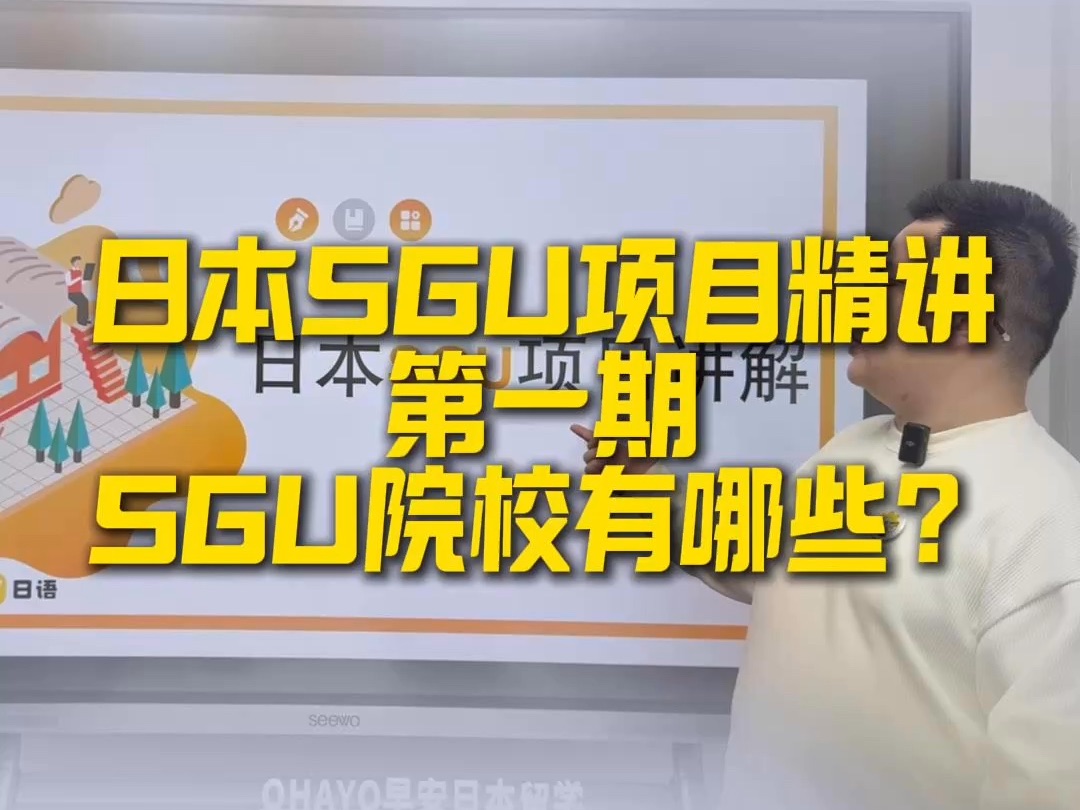 日本SGU精讲!第一期~SGU院校有哪些?!哔哩哔哩bilibili