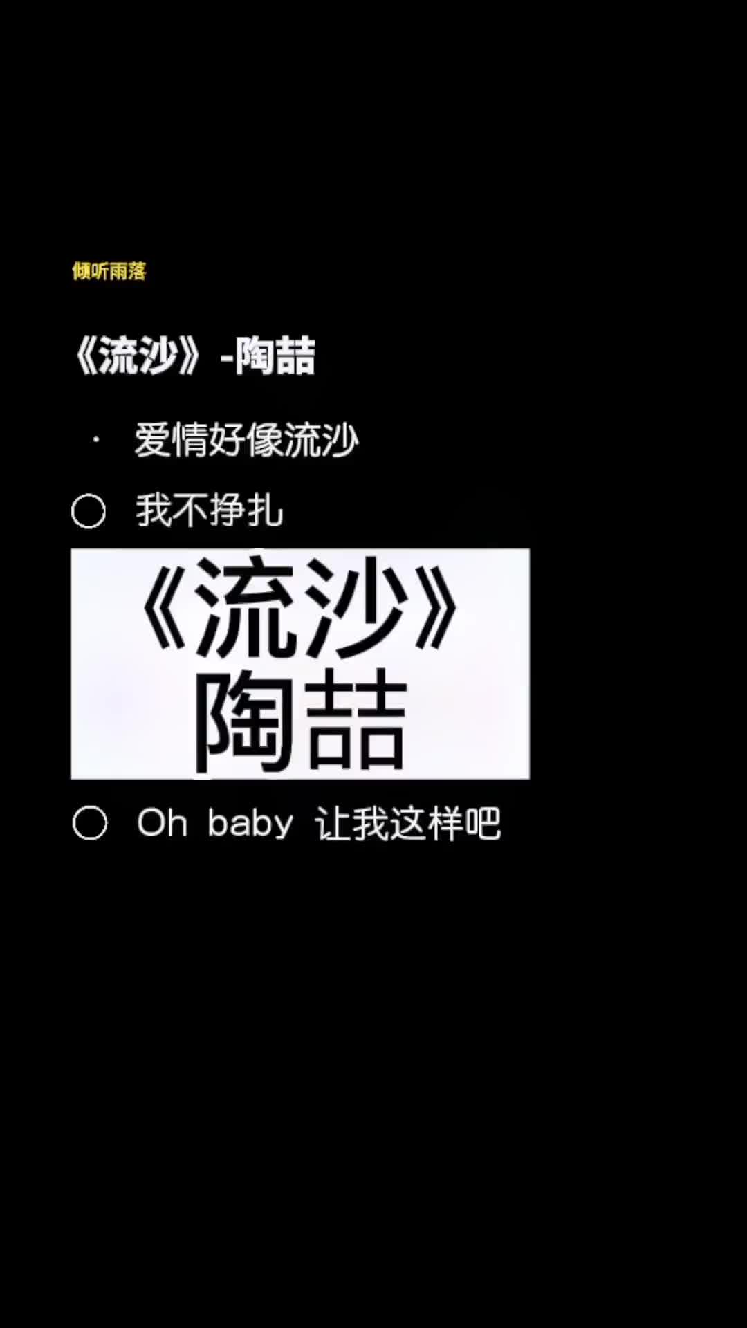 爱情好像流沙我不挣扎流沙伴奏合唱合拍陶喆流沙翻唱挑战dou小