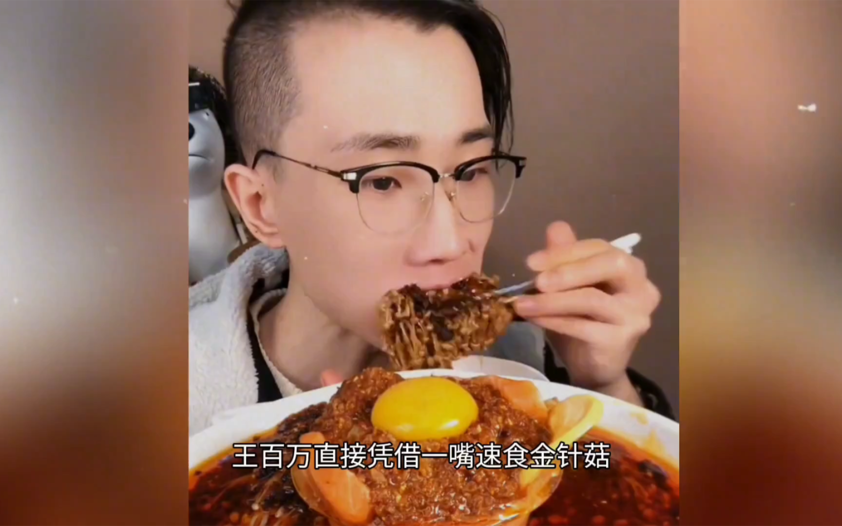 好吃到停不下来!金针菇代言人的秘诀 #王百万