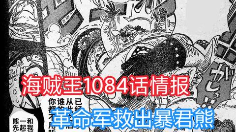 海贼王1085话中文漫画，寇布拉的死_哔哩哔哩_bilibili