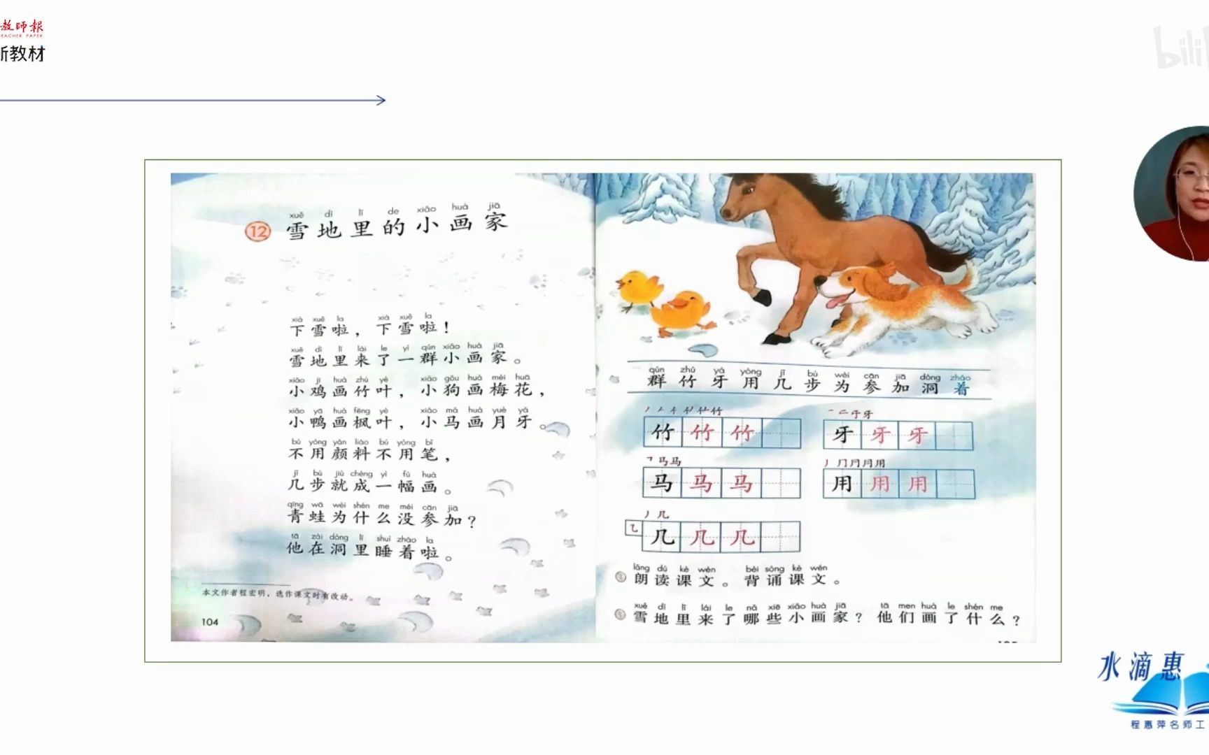 【可提供完整视频】【小学语文】一上《雪地里的小画家》课文解读与