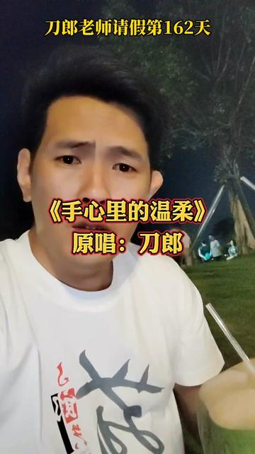 我认真在唱,你有认真在听吗?@刀郎