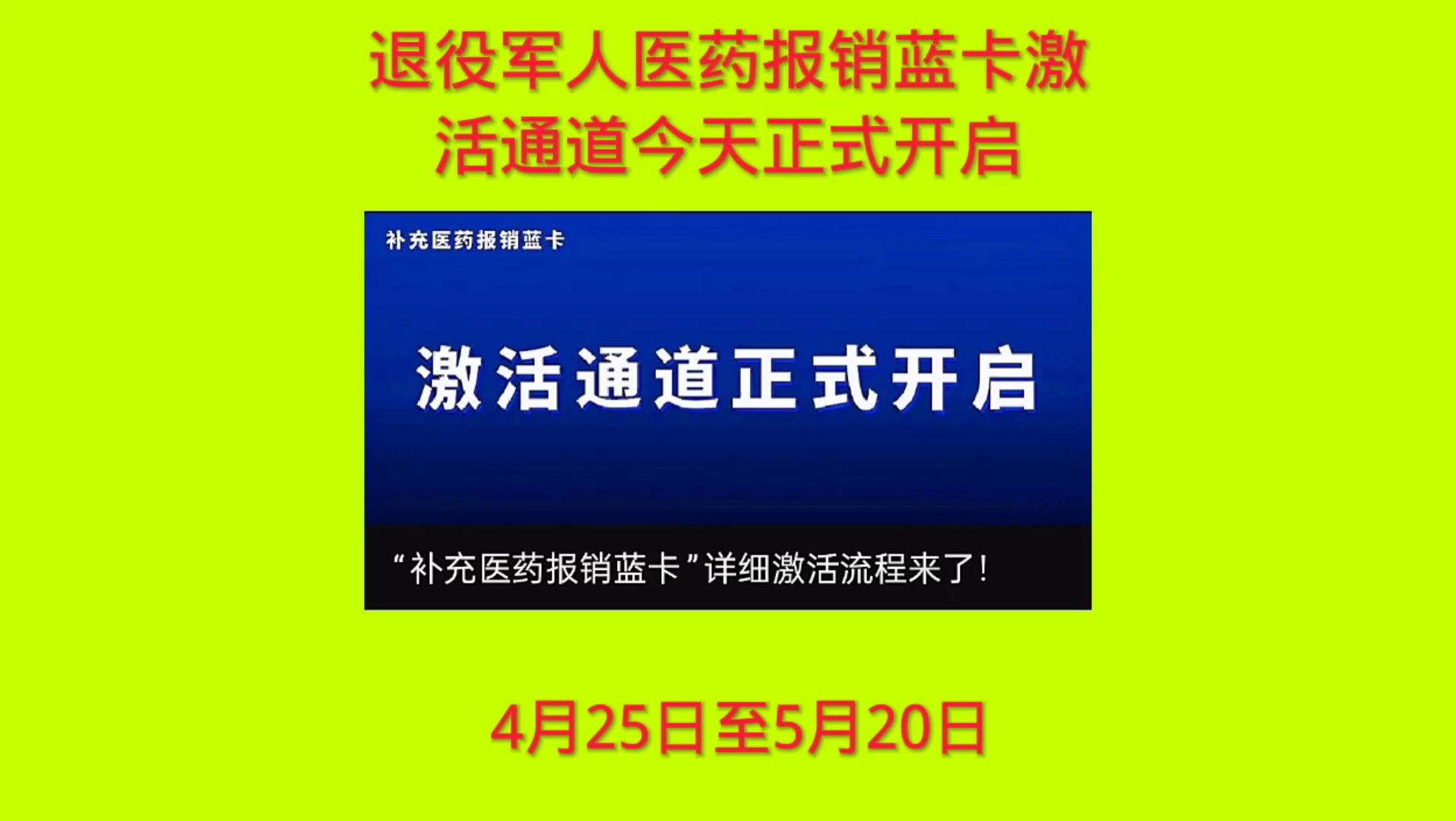 退役军人及家属医药报销蓝卡激活通道今日再度开启哔哩哔哩bilibili