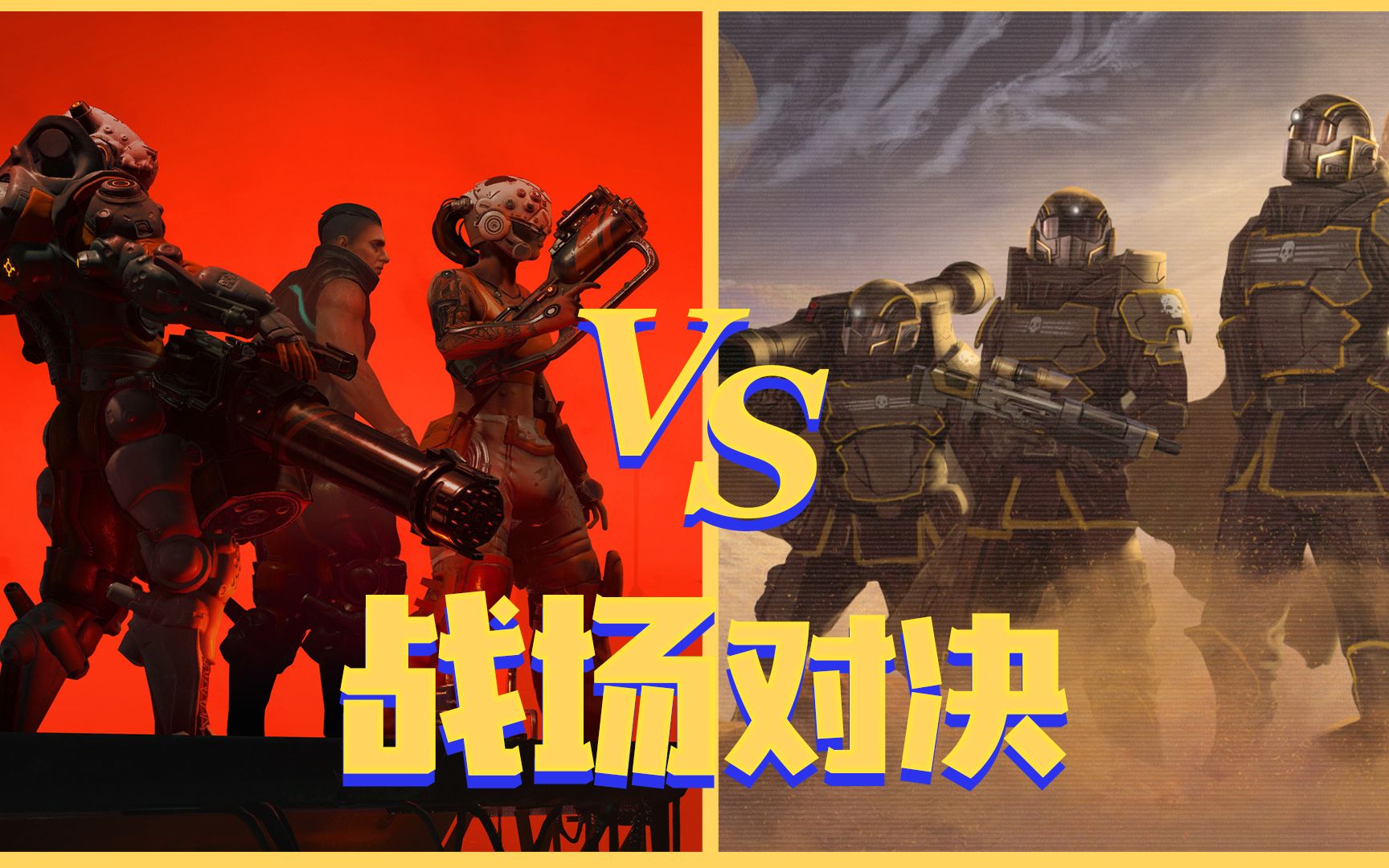 [图]上行战场 VS 地狱潜者Helldivers，究竟谁更优秀呢？