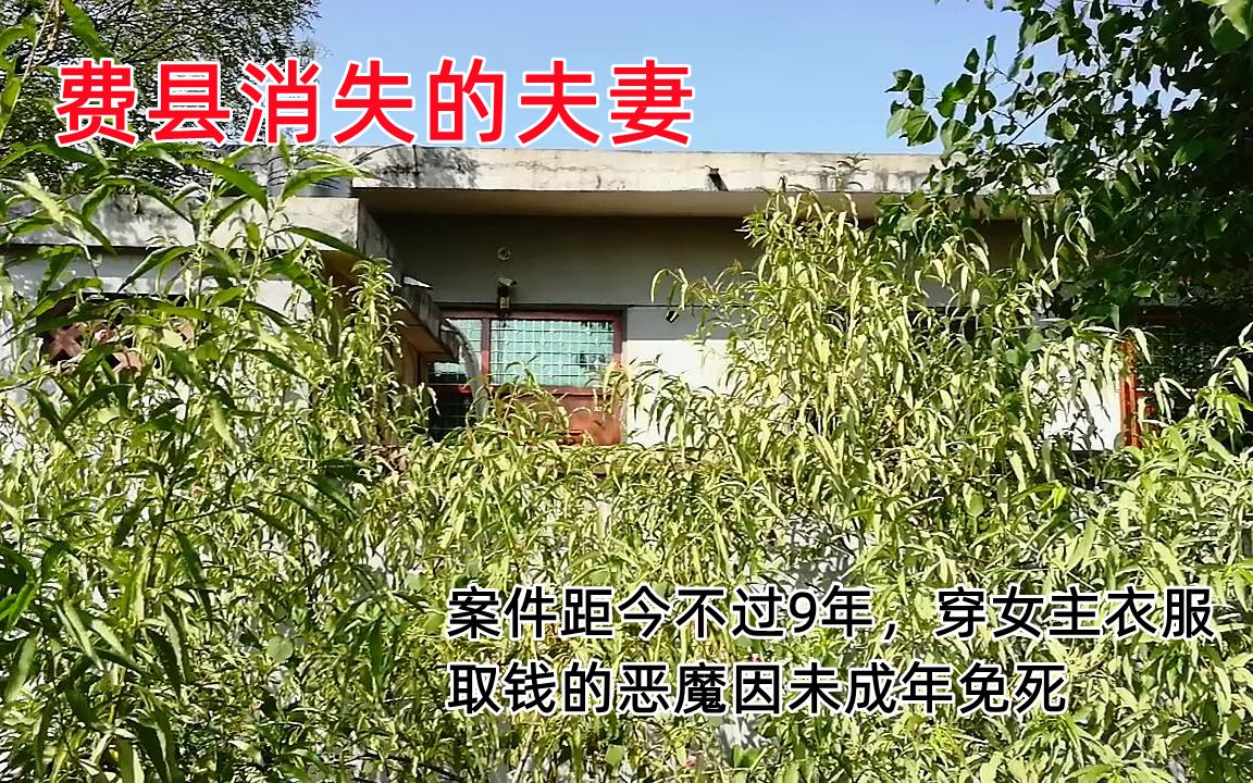 [图]消失的夫妻案件距今不过9年，穿女主衣服取钱的恶魔因未成年免死