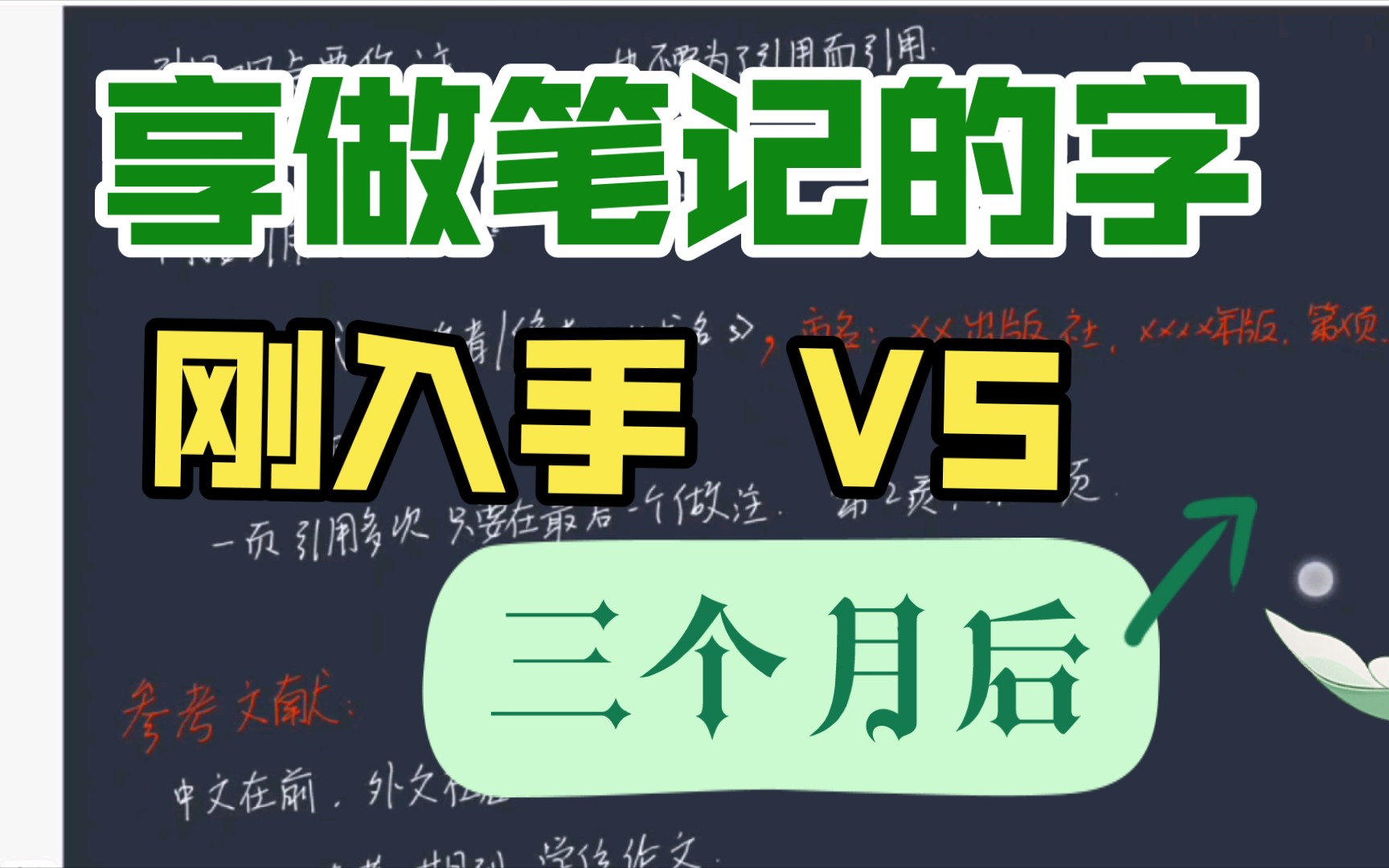 刚入手华为平板matepad 11 时的字 VS 入手三个月后 | 享做笔记 | 内附论文格式哔哩哔哩bilibili