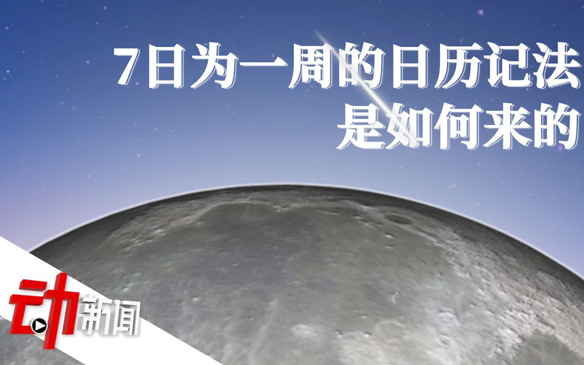 人大代表建议通过调剂周末再增6个小长假,双休日是怎么来的?哔哩哔哩bilibili