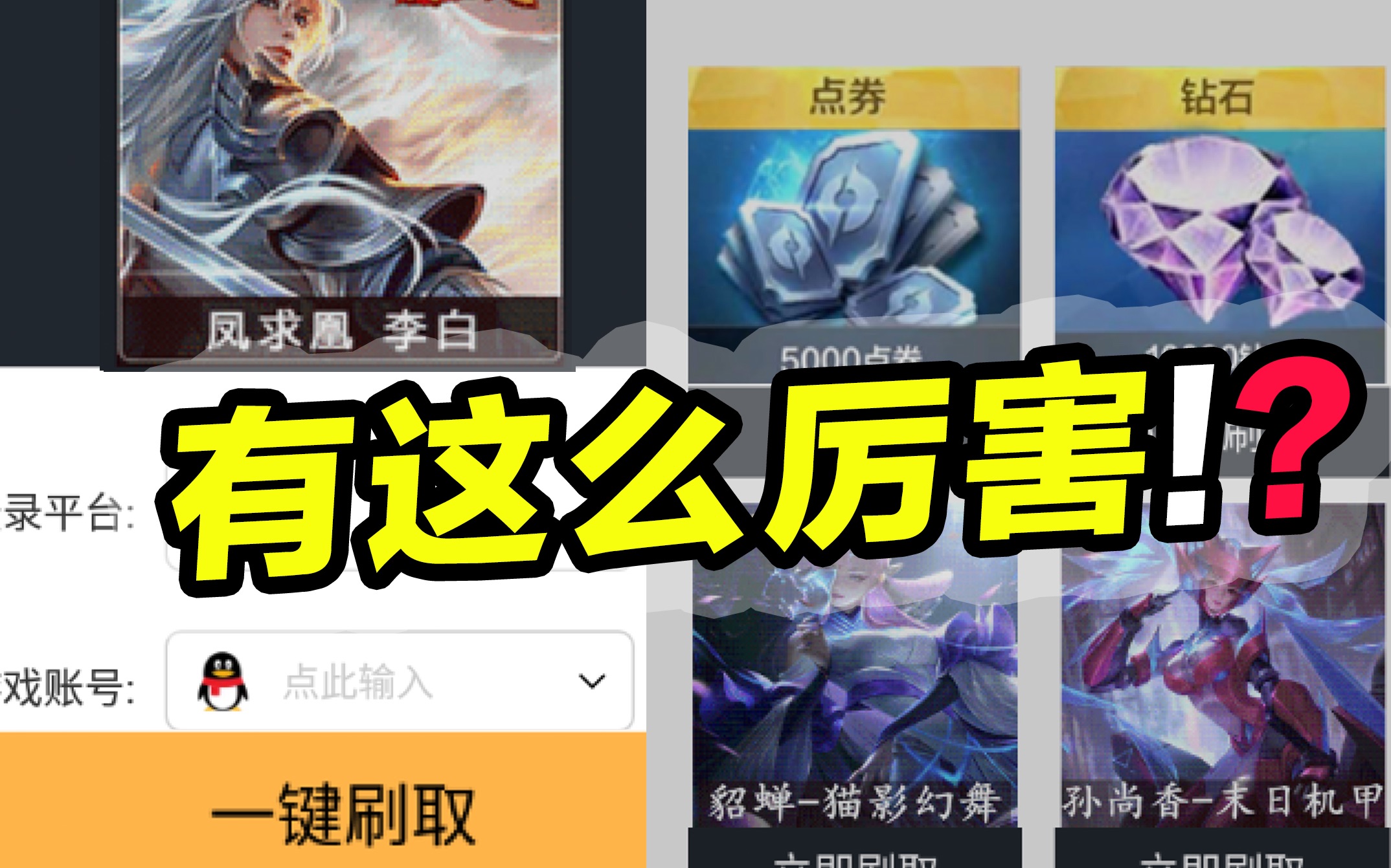 绝版皮肤都能刷得到?破解后直接无语哔哩哔哩bilibili