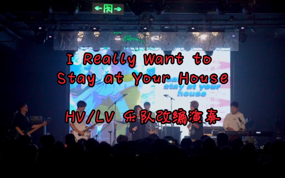 [图]《I Really Want to Stay at Your House》（赛博朋克2077插曲）——学生乐队 HV/LV 改编演奏