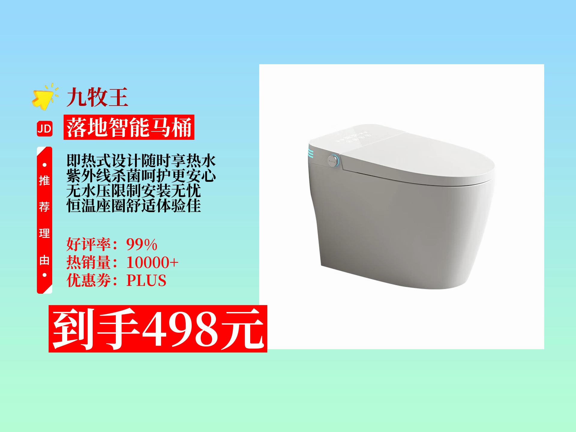 九牧王智能马桶 即热式马桶 紫外线杀菌马桶 无水压限制马桶