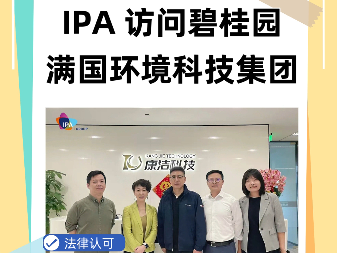 IPA Group访问碧桂园满国环境科技集团哔哩哔哩bilibili