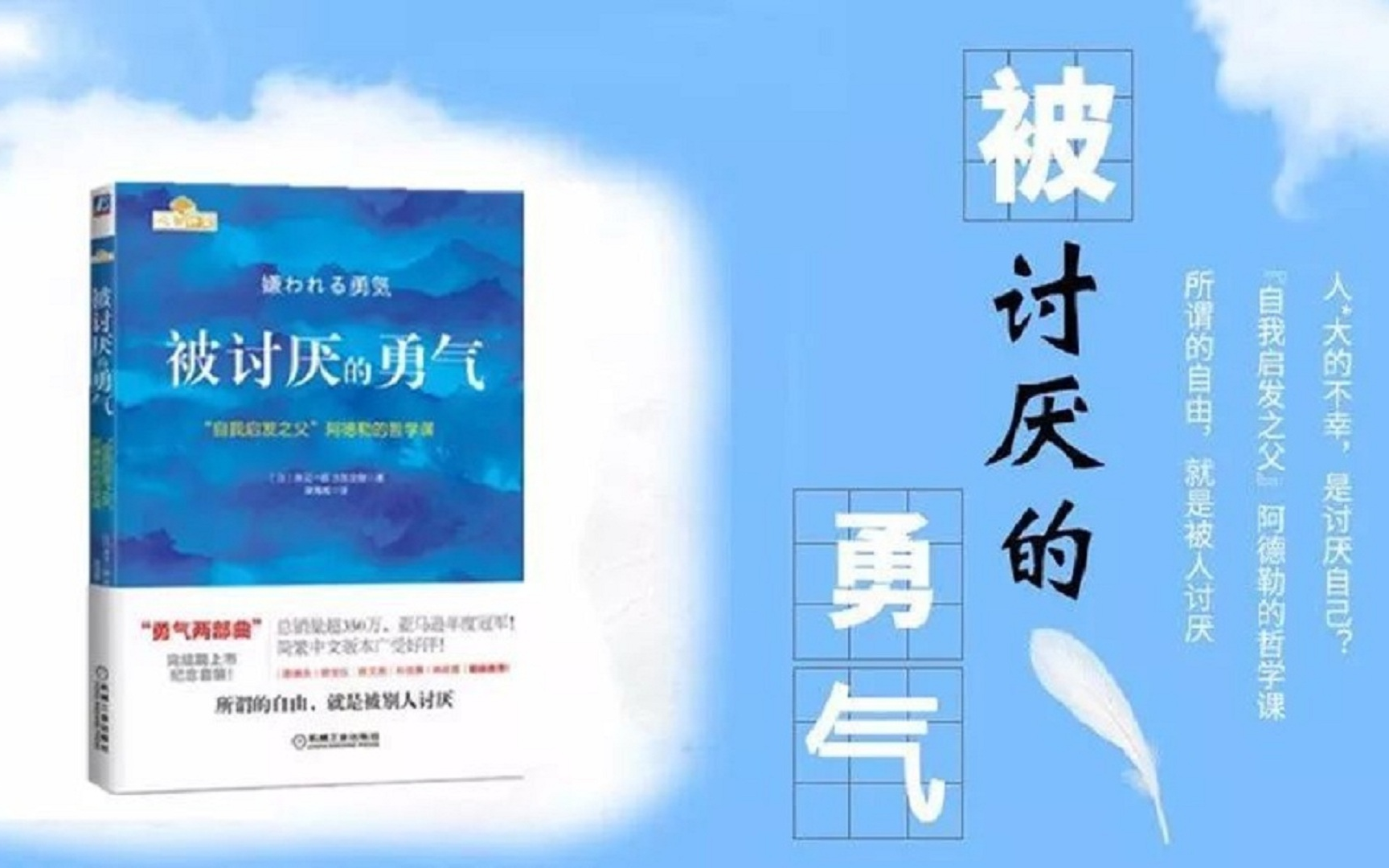 [图]【字幕有声书】被讨厌的勇气完整版 | 阿德勒心理学畅销经典