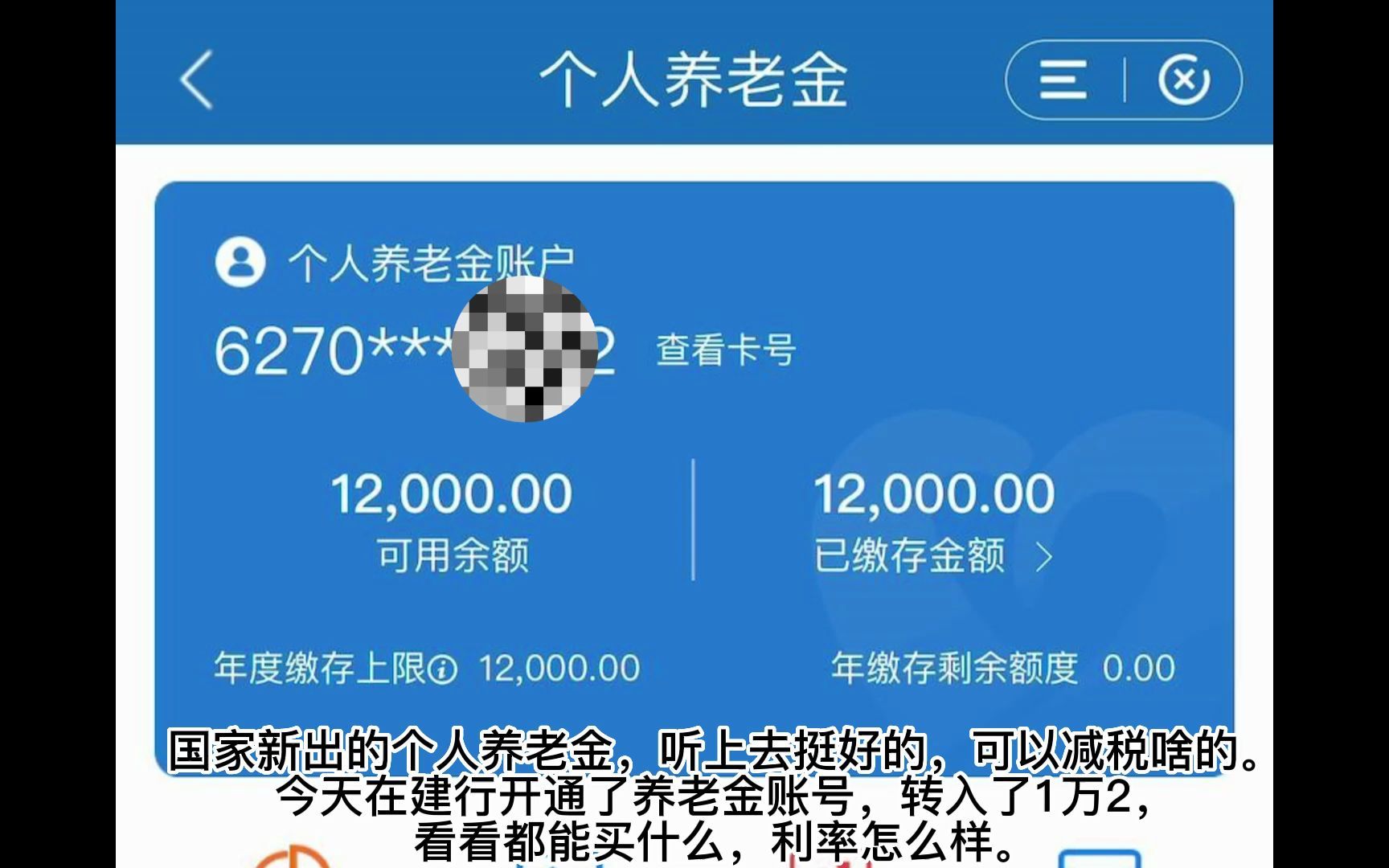 实测1万2购买个人养老金,后悔了,大家千万要谨慎啊!!哔哩哔哩bilibili