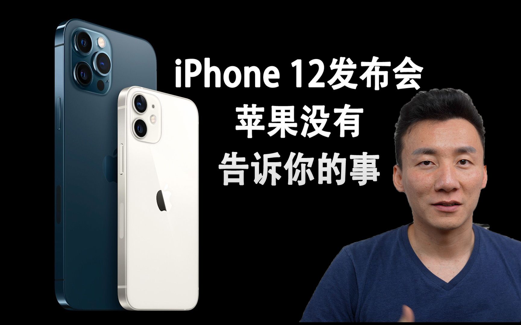 【米奇沃克斯】iPhone 12苹果发布会上苹果绝对不会告诉你的事哔哩哔哩bilibili