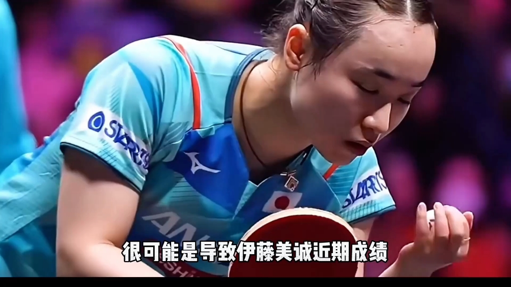 伊藤美诚成绩大幅度下滑