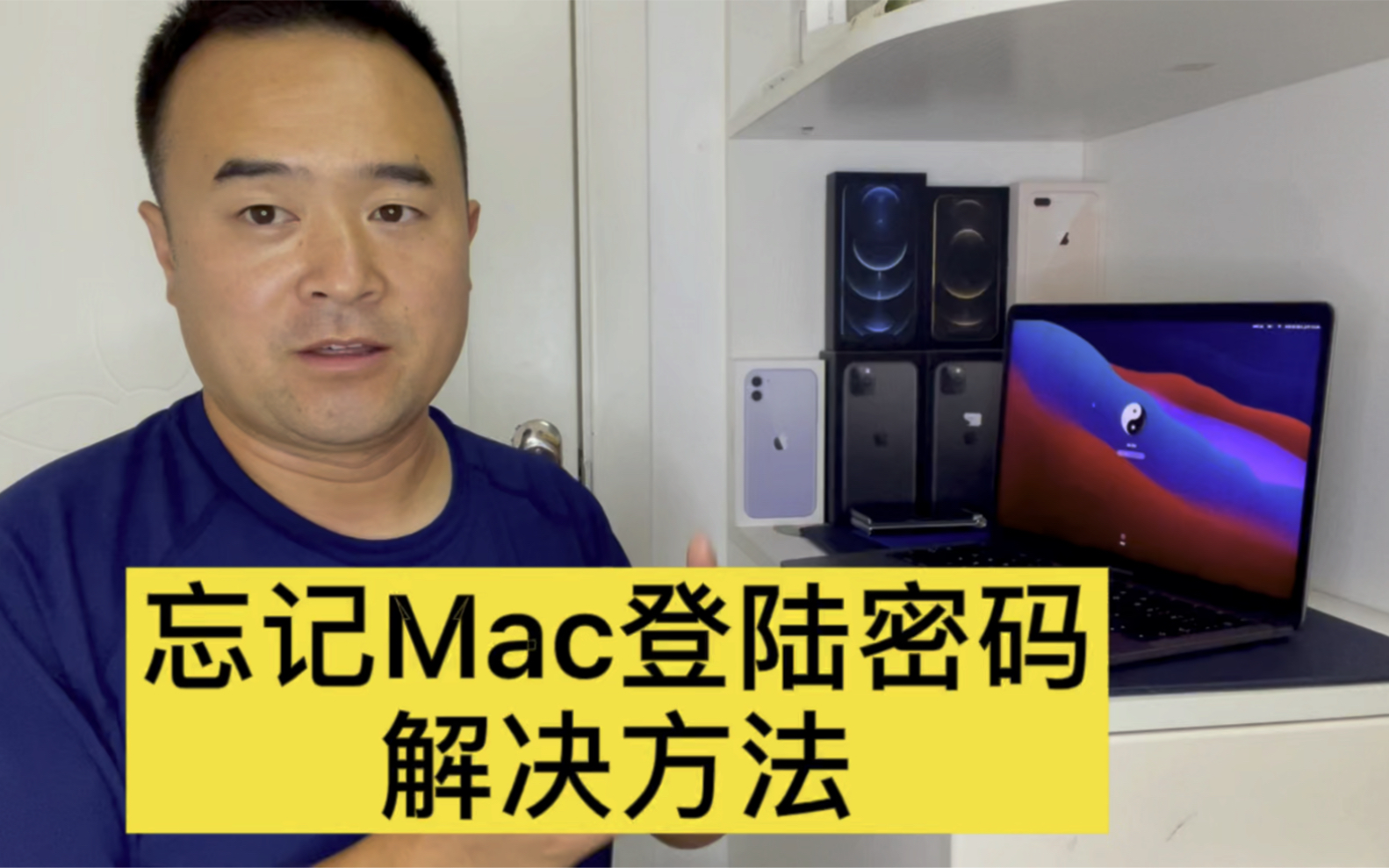 Mac苹果电脑开机密码忘了怎么办?邱哥教你轻松重设登录密码哔哩哔哩bilibili