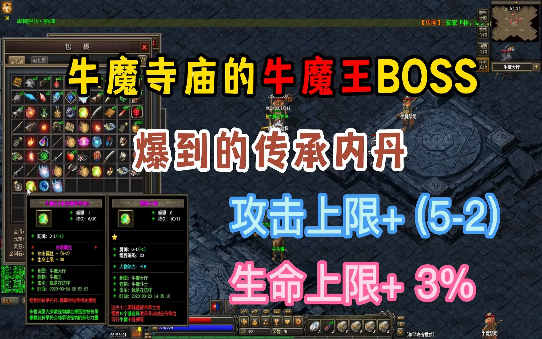 热血传奇:女战士怒砍牛魔王BOSS,爆到极品怪物传承内丹.热血传奇