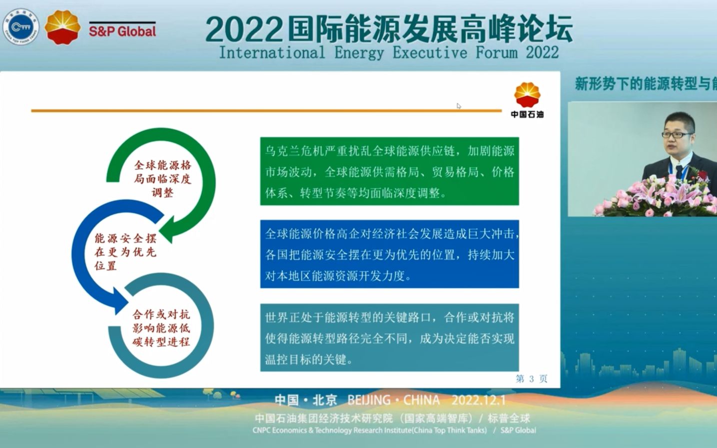 中国石油集团经济技术研究院发布《2060年世界与中国能源展望》哔哩哔哩bilibili