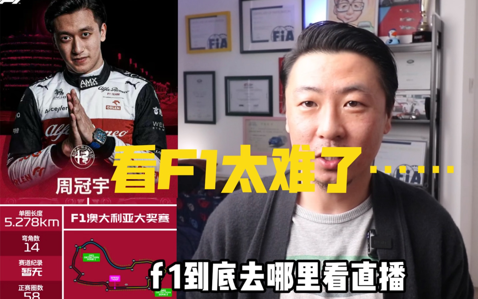 F1直播哪里看!澳大利亚大奖赛直播就看这两个!中国F1车手周冠宇能否再拿积分?梅奔复苏?阿隆索冲Q3?哔哩哔哩bilibili