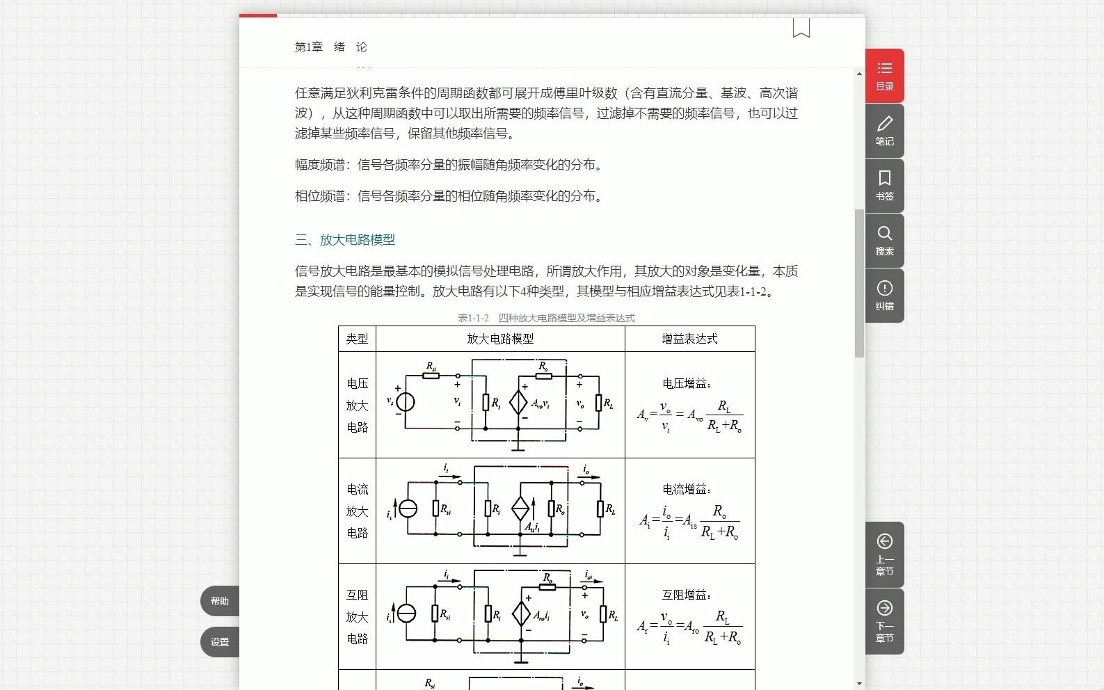 [图]【编号1002675】康华光《电子技术基础-模拟部分》（第6版）笔记和课后习题（含考研真题）详解网课资料笔记课后习题答案