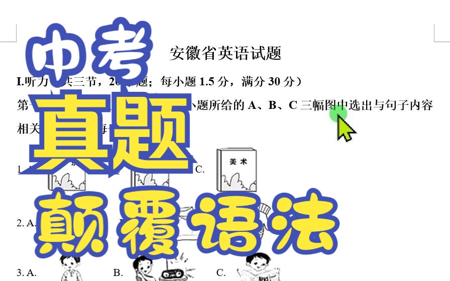 给你更明白的英语语法!2022年安徽省中考英语真题讲解哔哩哔哩bilibili