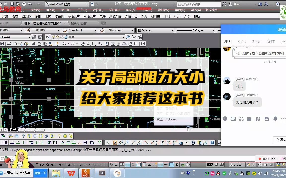 10年暖通总工:关于局部阻力的大小,给暖通设计师们推荐一本书哔哩哔哩bilibili