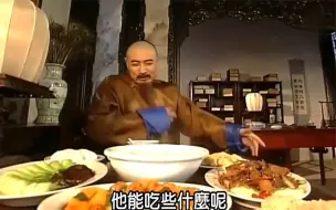 Descargar video: 康熙：二品大员的吃食竟比康熙吃的还要精细奢侈，真是太奢靡