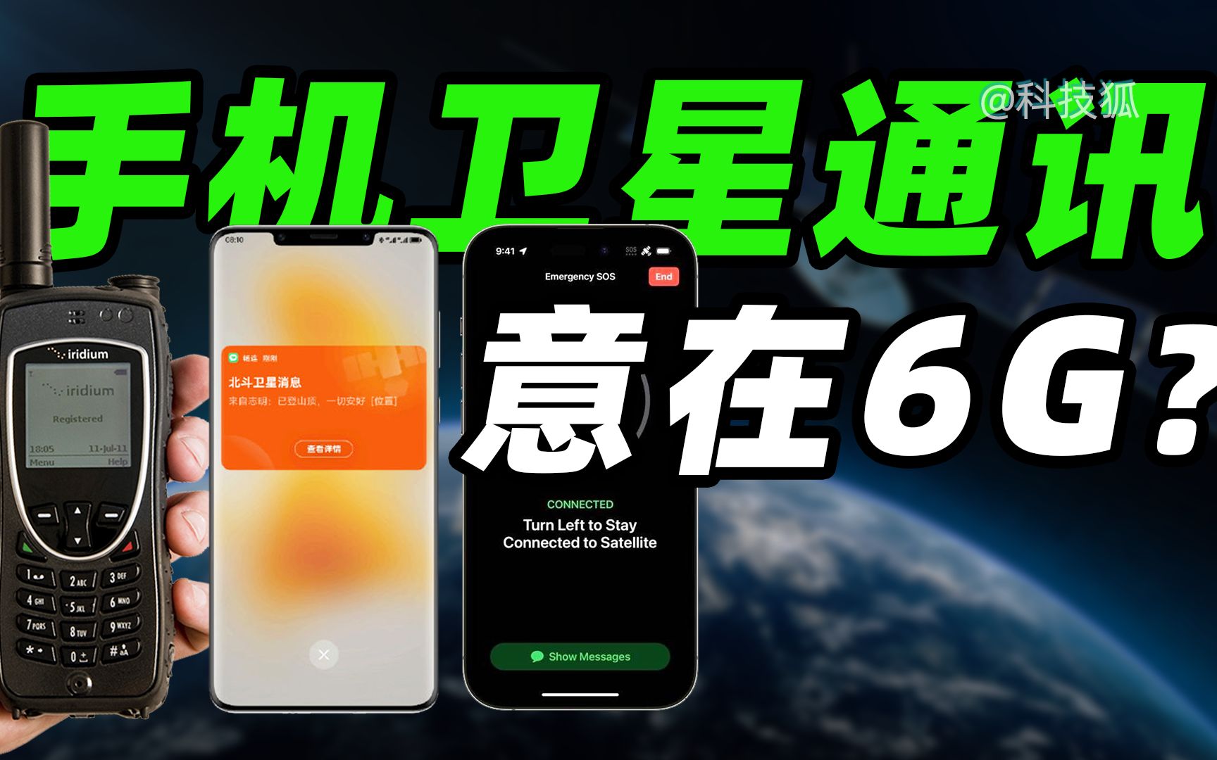 华为和苹果抢发的“卫星通信”,摩托罗拉30年前就在做了【科技狐】哔哩哔哩bilibili