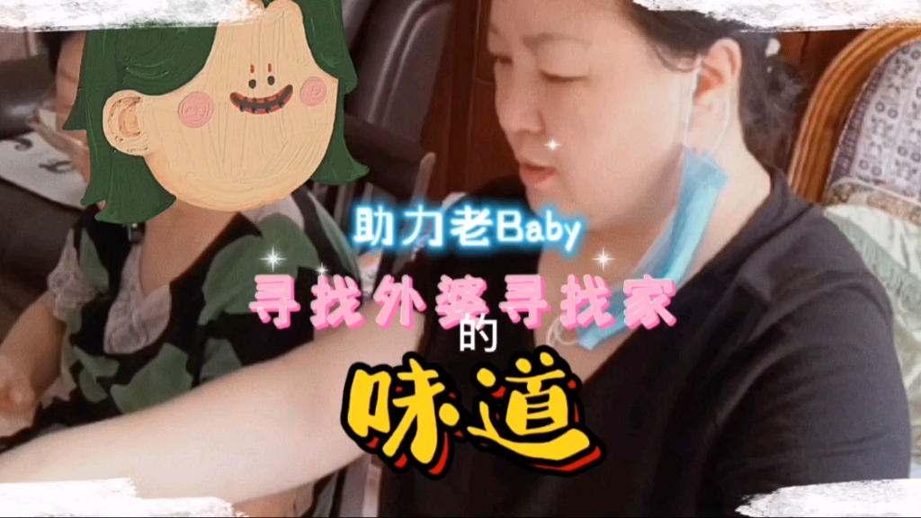 [图]上海老Baby思忆外婆想念家乡的味道，琴姐姐助力她找到红薯干了吗