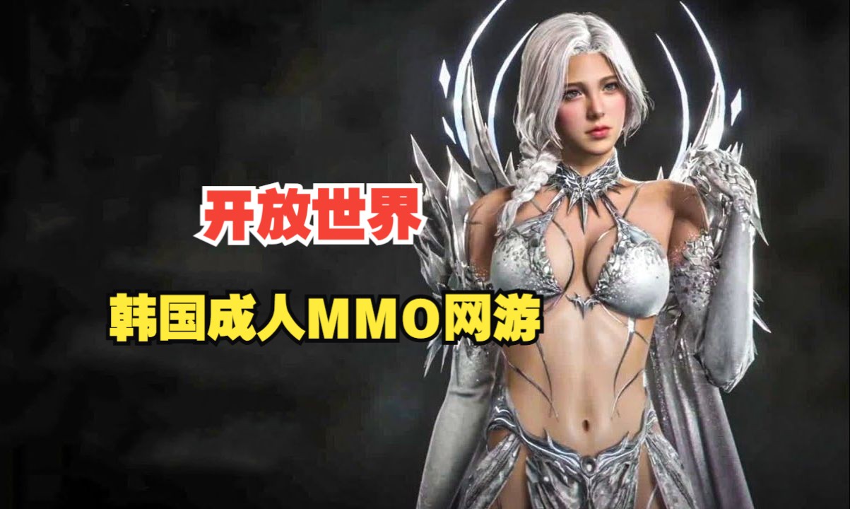 全新开放世界 韩国大尺度18+MMO Raven2 11月20上线台服!游戏资讯