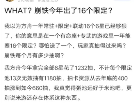 崩铁一年出了16个限定,横向对比是不是太多了一点哔哩哔哩bilibili明日方舟